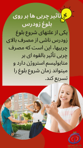 بلوغ زودرس