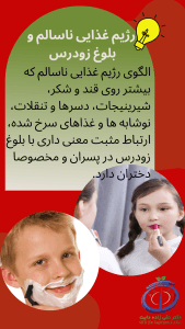 بلوغ زودرس